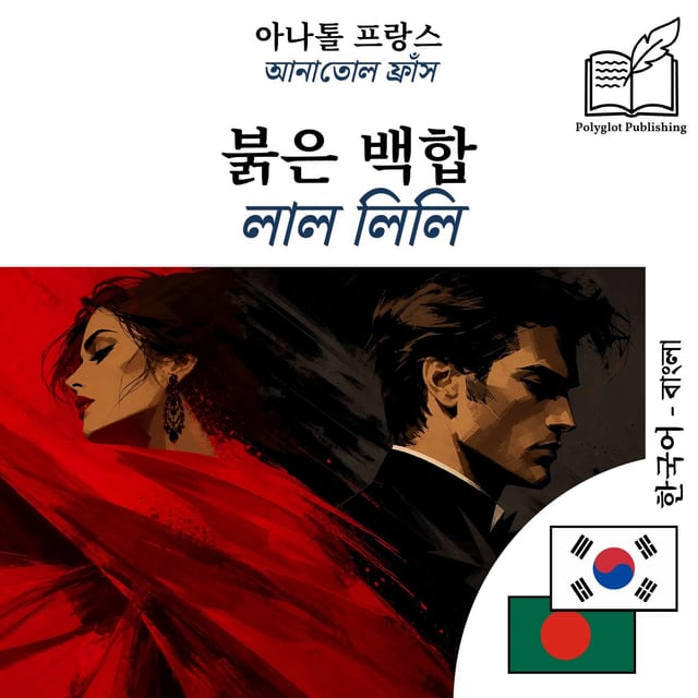 লাল লিলি