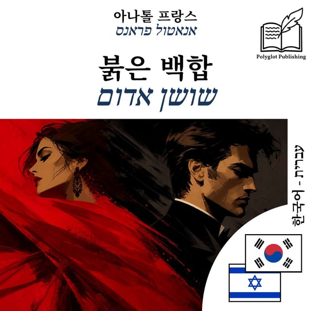 שושן אדום