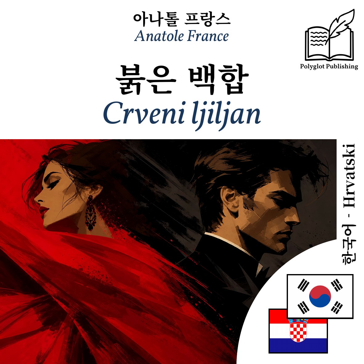Crveni ljiljan