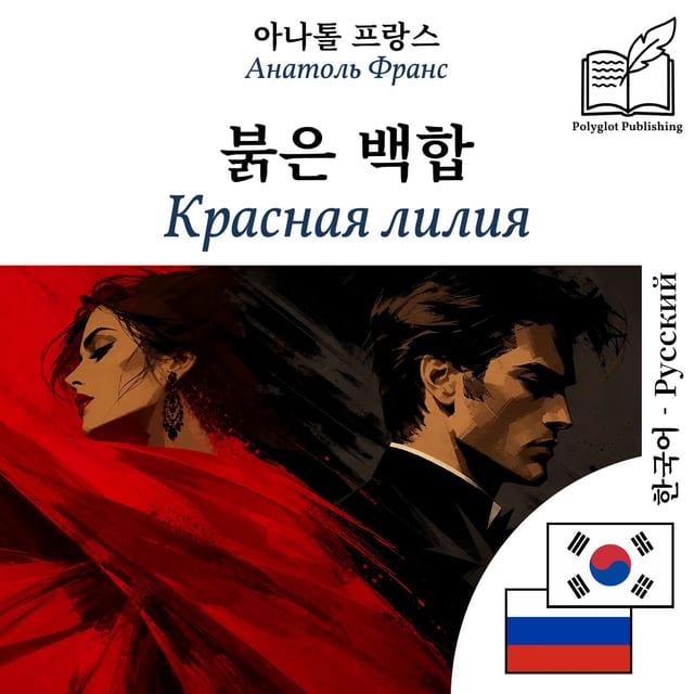 Красная лилия