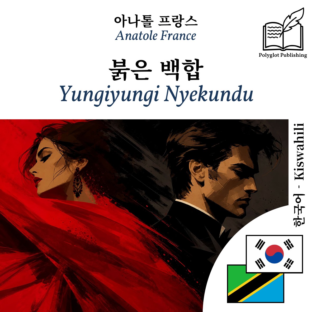 Yungiyungi Nyekundu