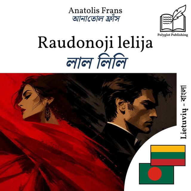 লাল লিলি