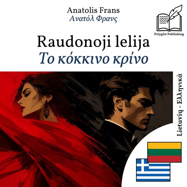 Το κόκκινο κρίνο