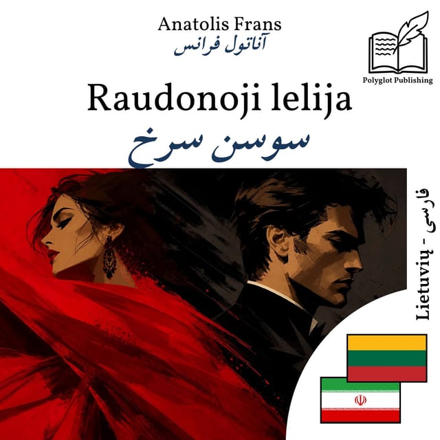 سوسن سرخ