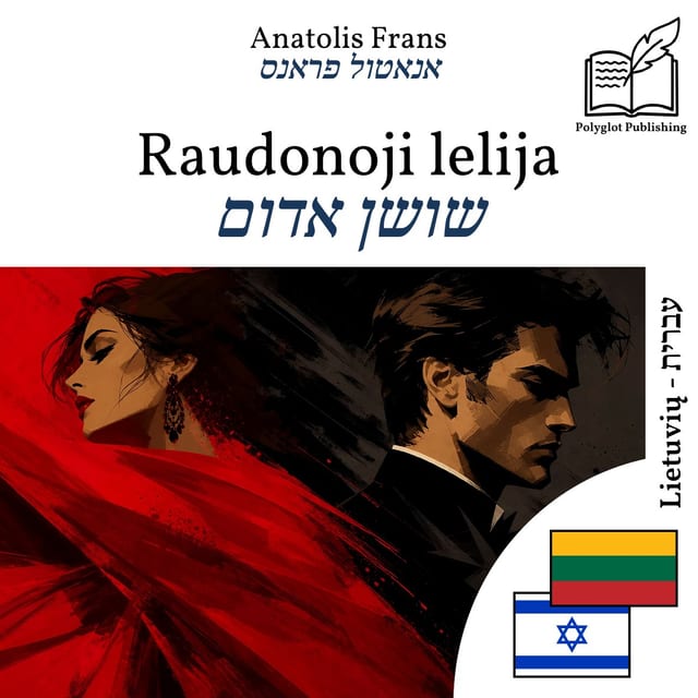 שושן אדום