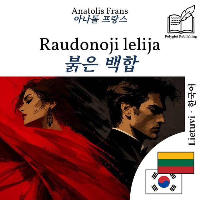 붉은 백합