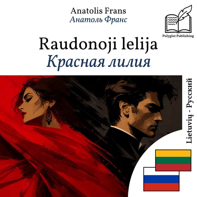 Красная лилия