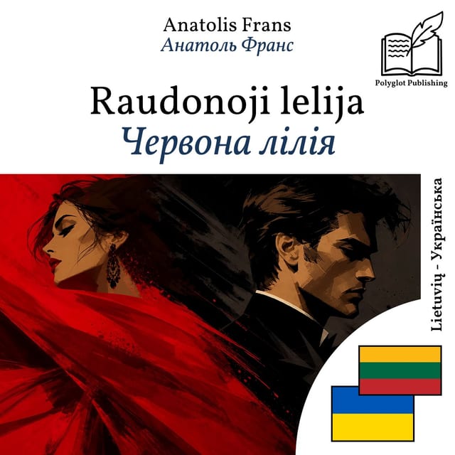Червона лілія