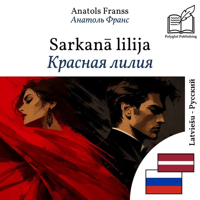 Красная лилия
