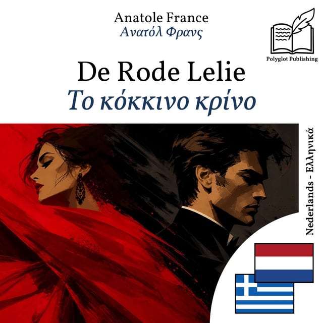 Το κόκκινο κρίνο