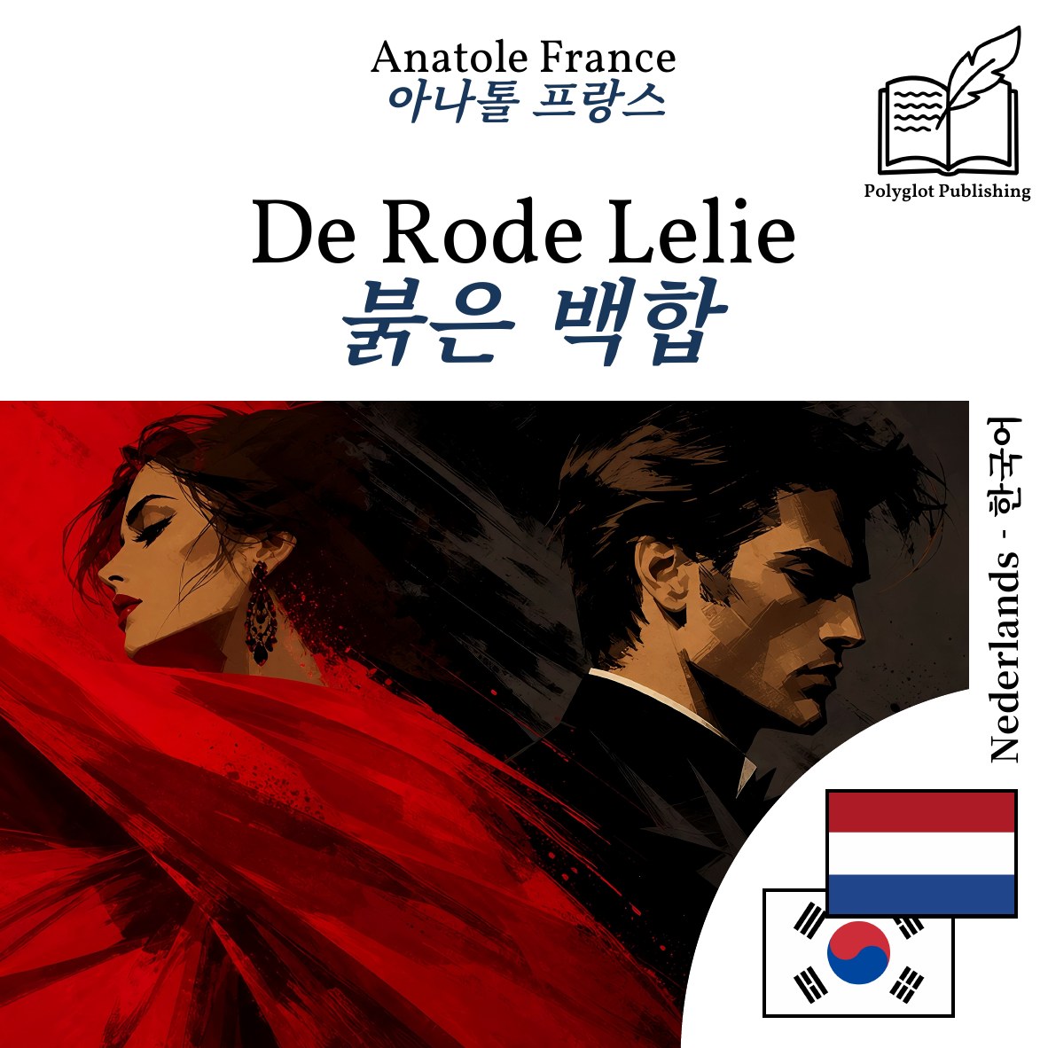 붉은 백합