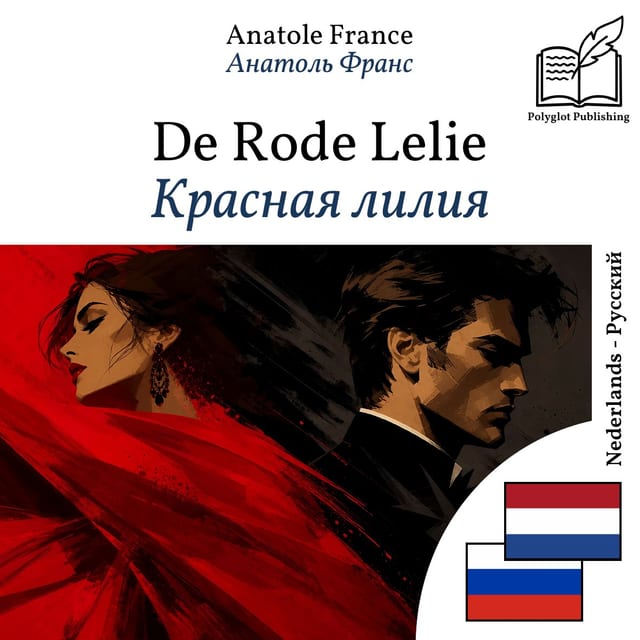 Красная лилия