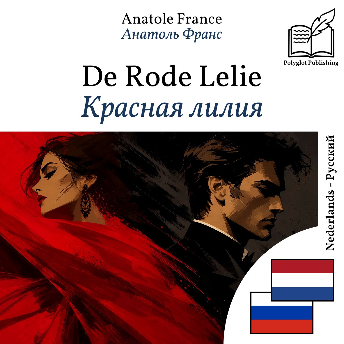 Красная лилия