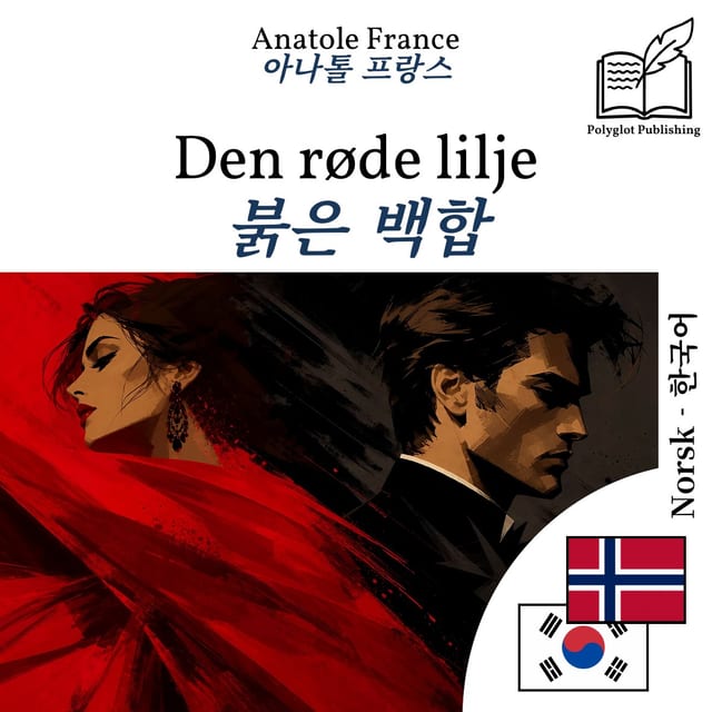 붉은 백합
