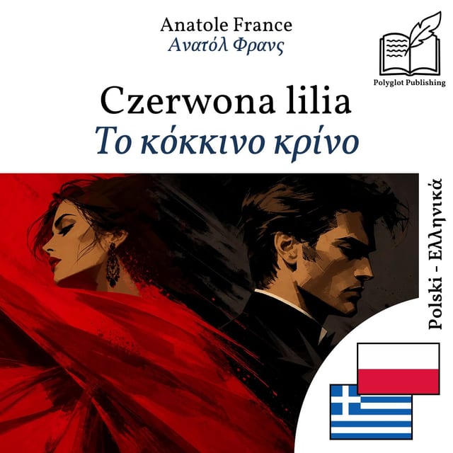 Το κόκκινο κρίνο