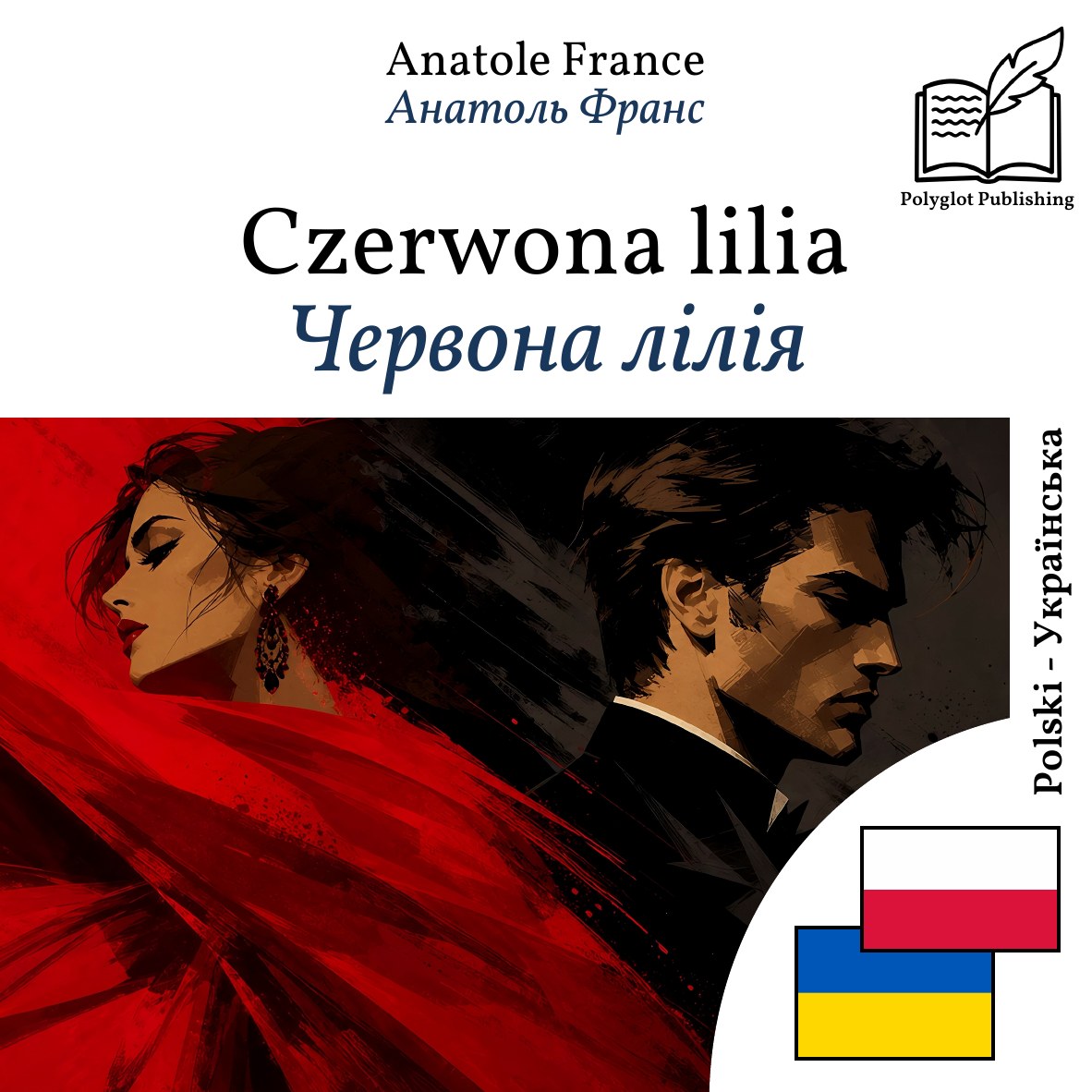 Червона лілія