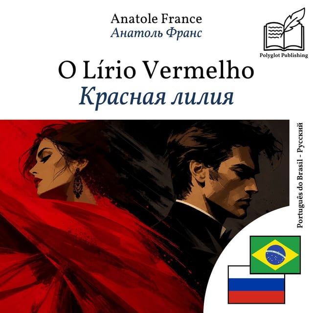 Красная лилия