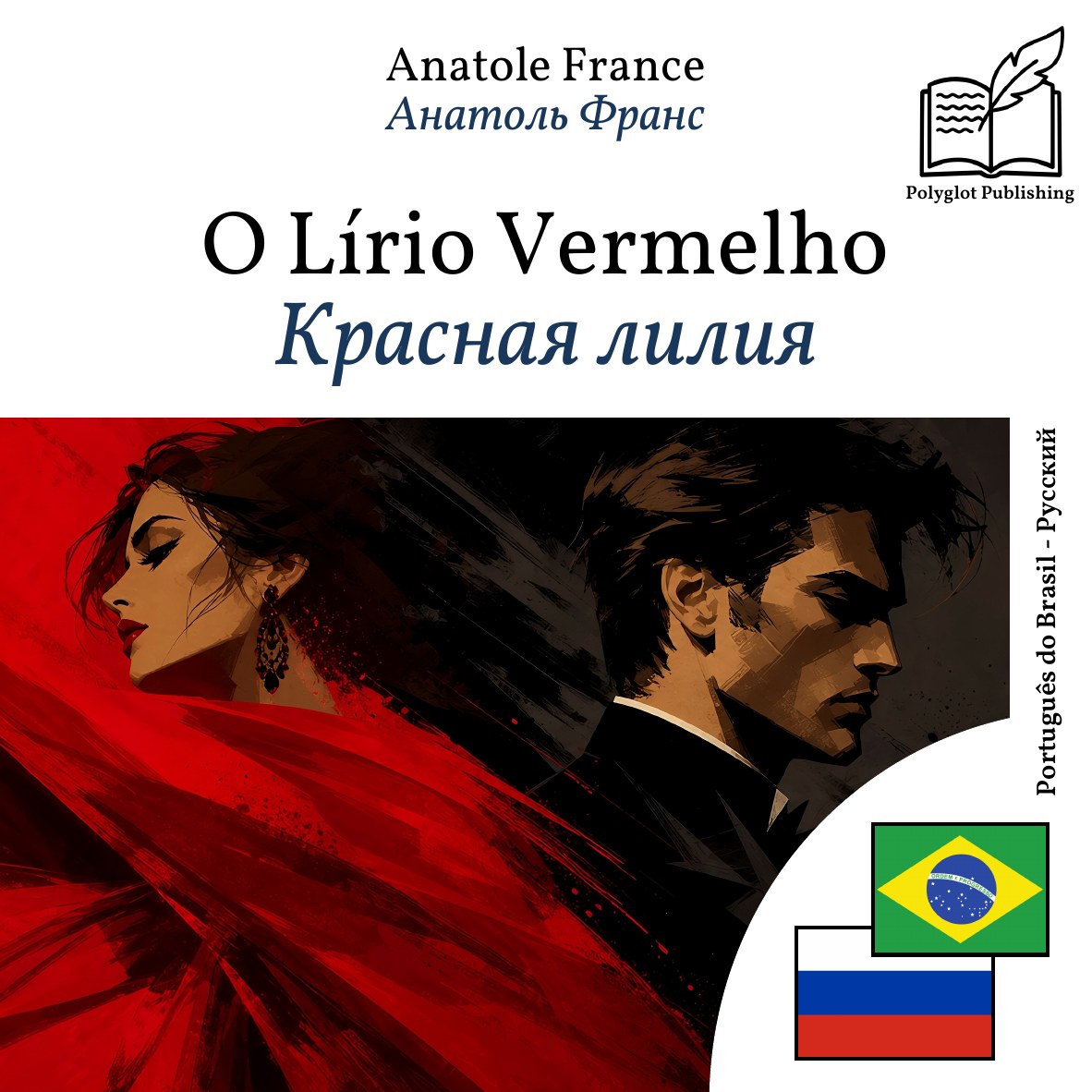 Красная лилия