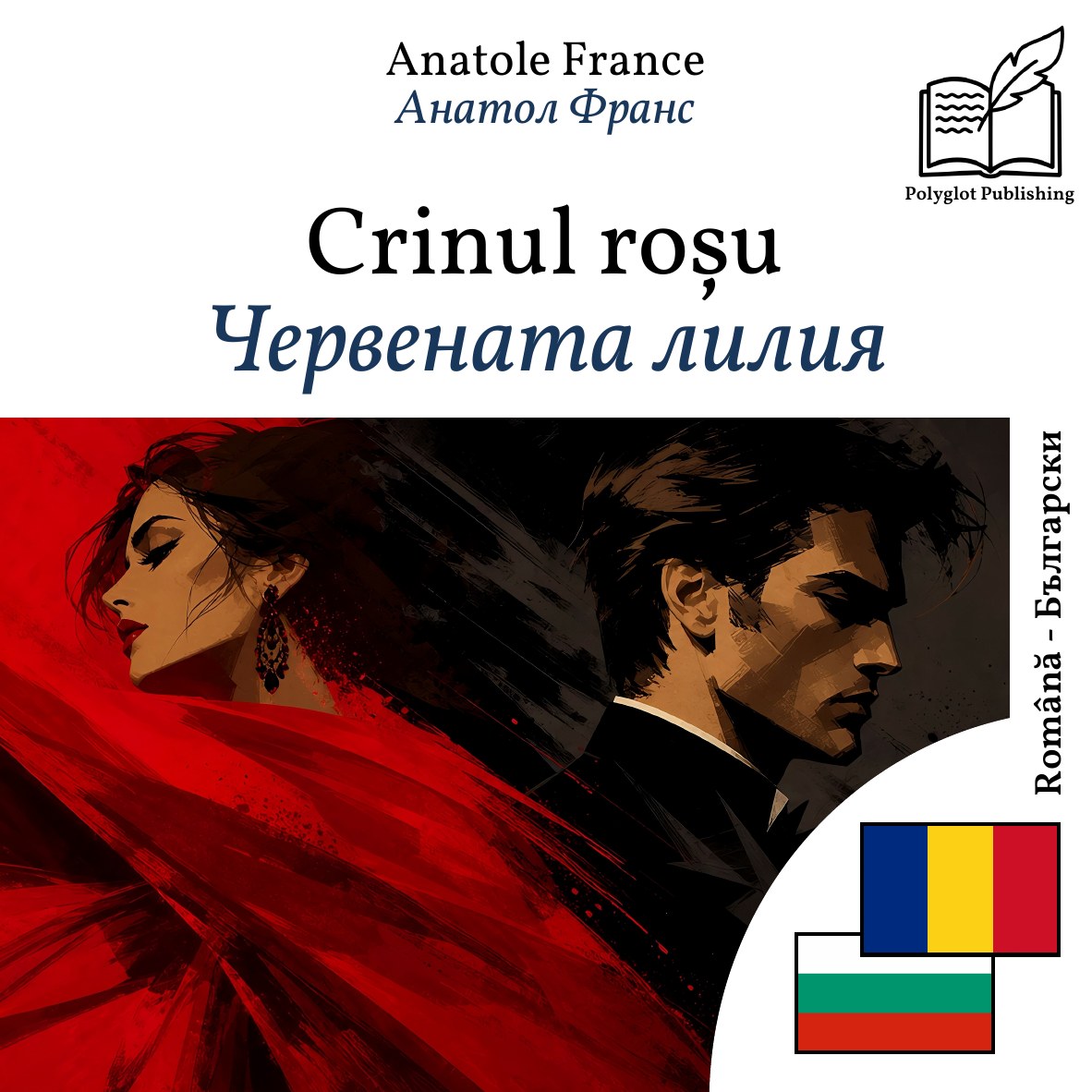 Червената лилия