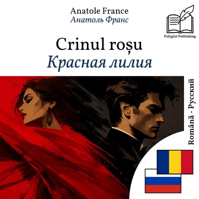 Красная лилия