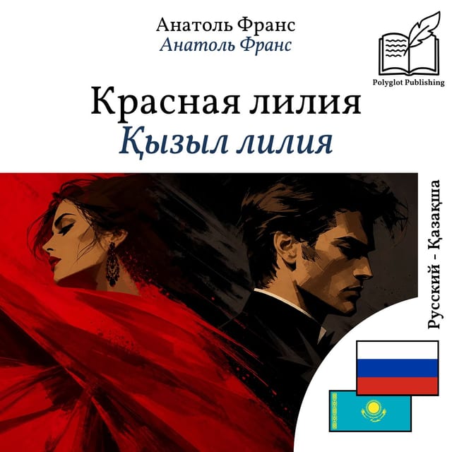Қызыл лилия