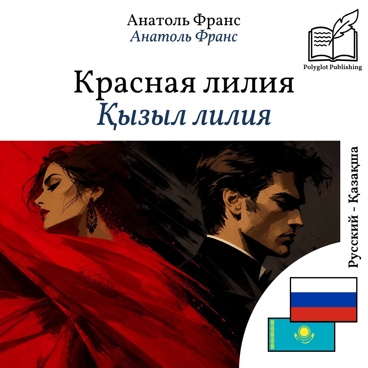 Қызыл лилия