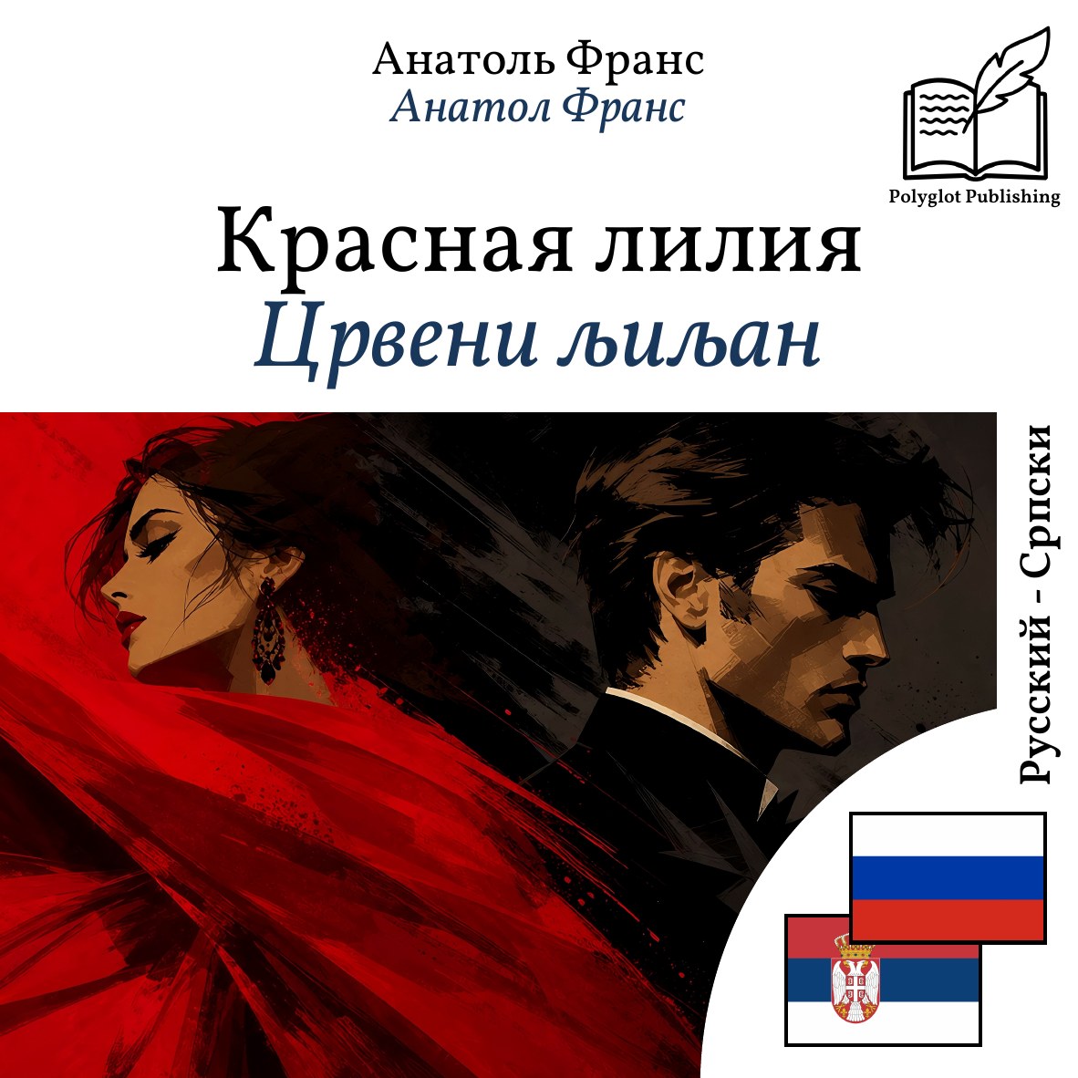Црвени љиљан