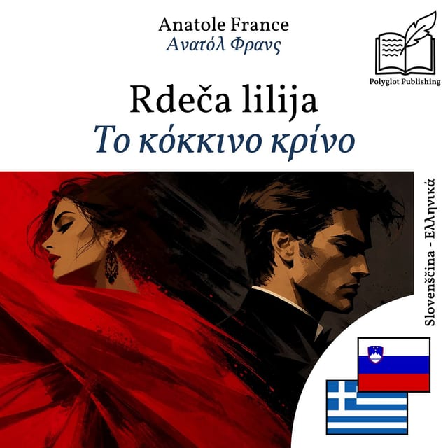 Το κόκκινο κρίνο