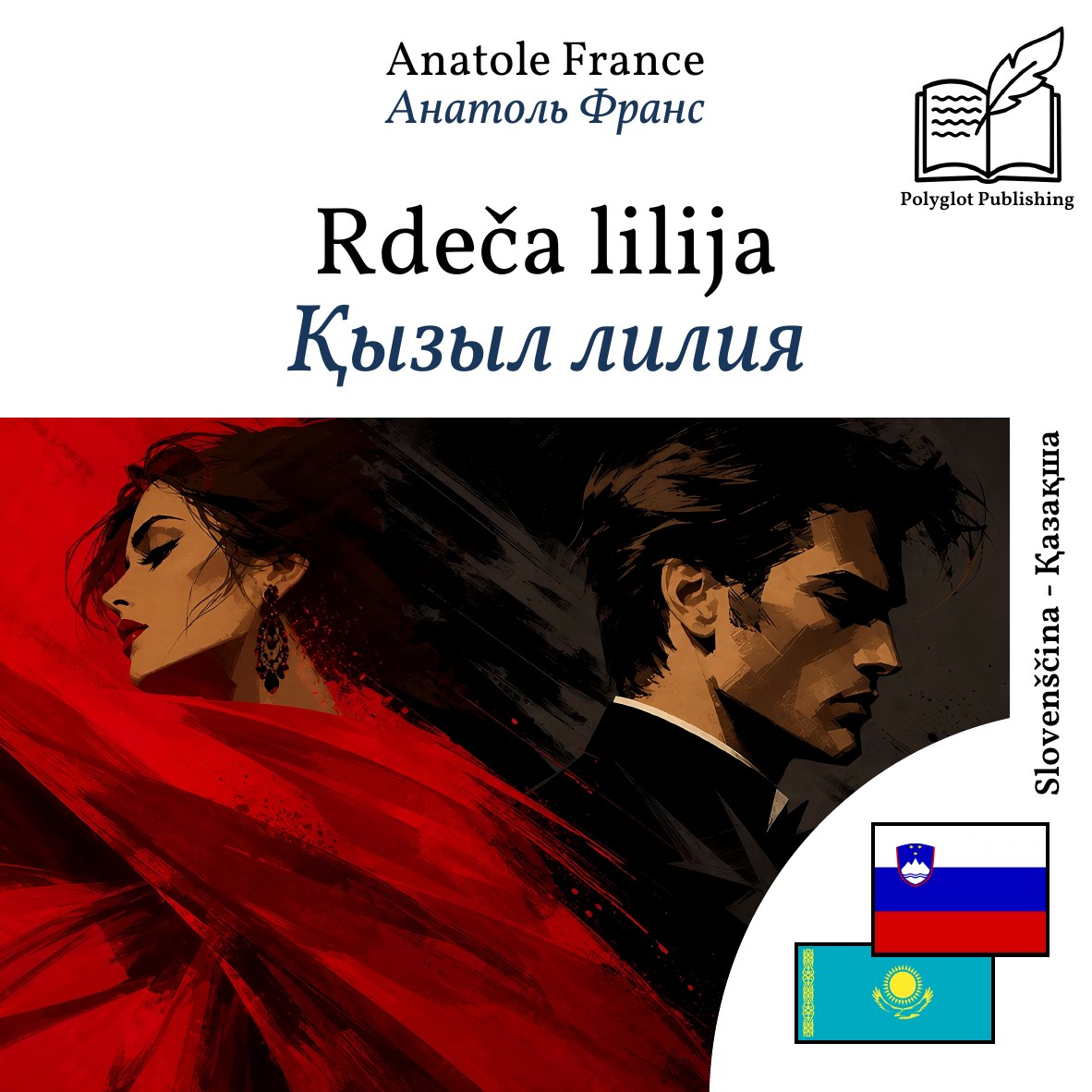 Қызыл лилия