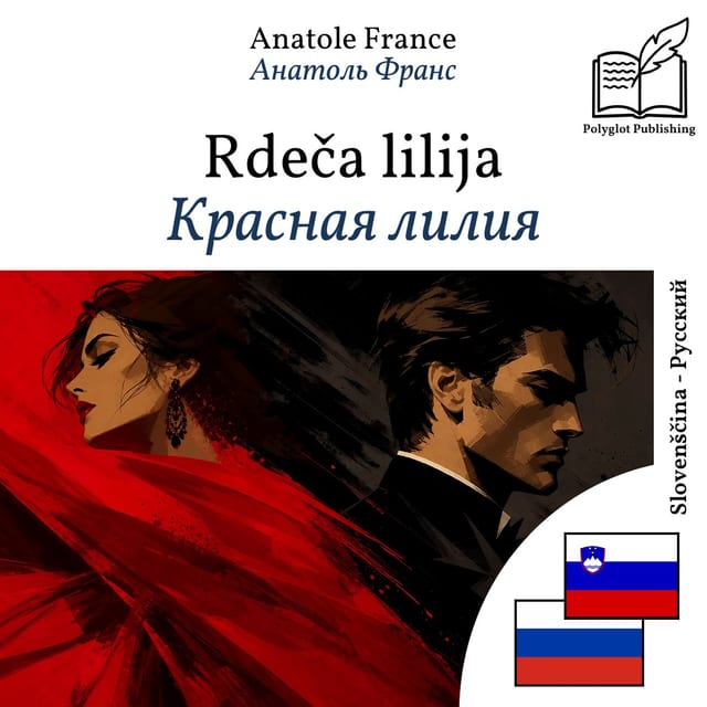Красная лилия