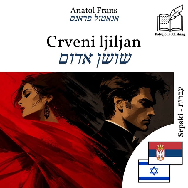 שושן אדום