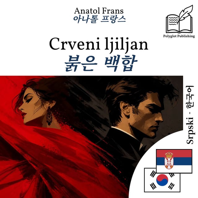 붉은 백합