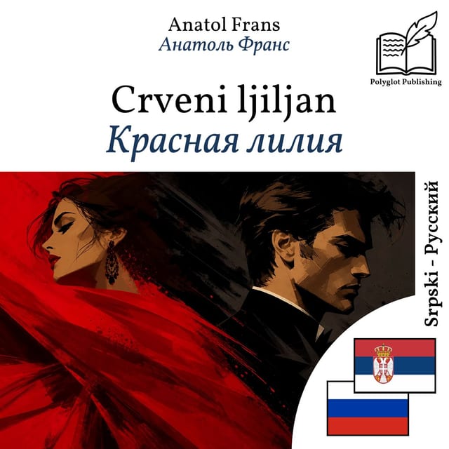 Красная лилия