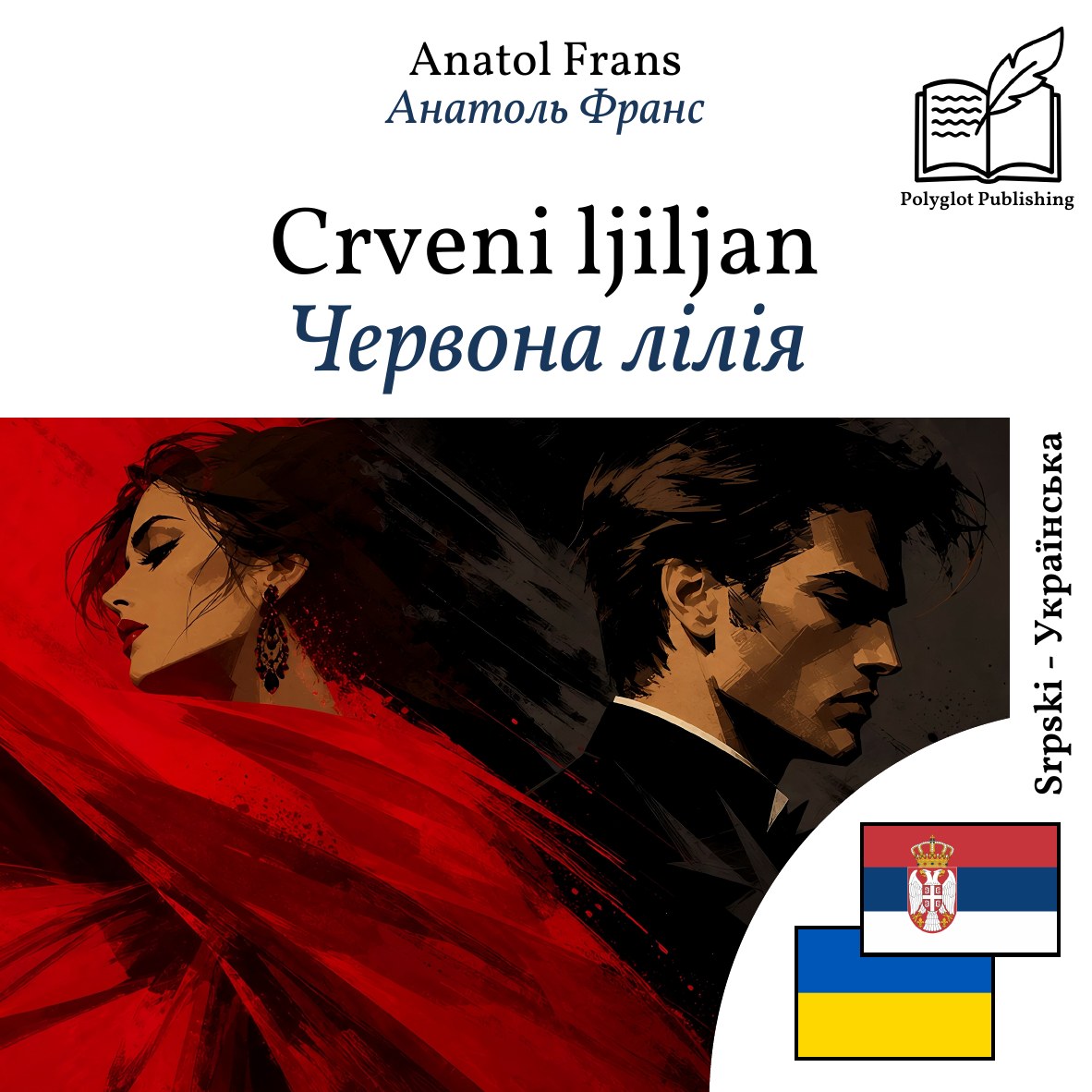Червона лілія