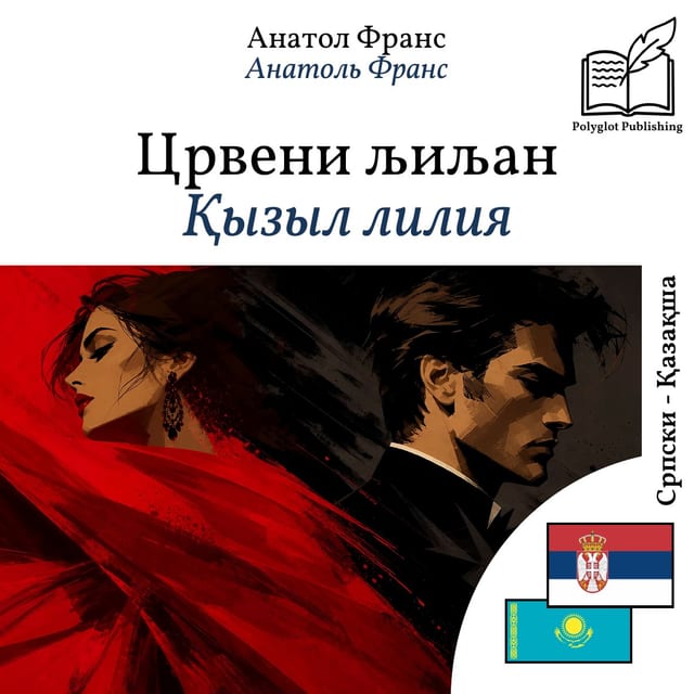 Қызыл лилия