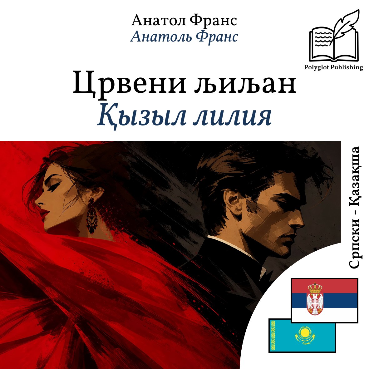 Қызыл лилия