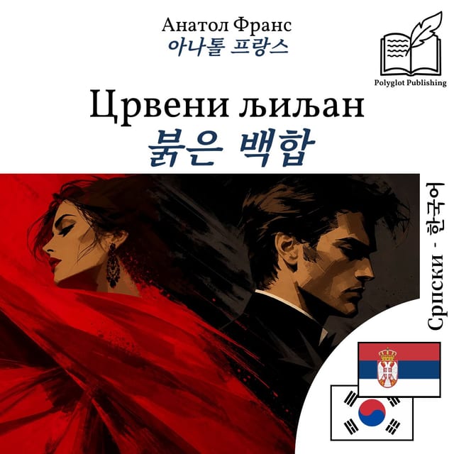 붉은 백합