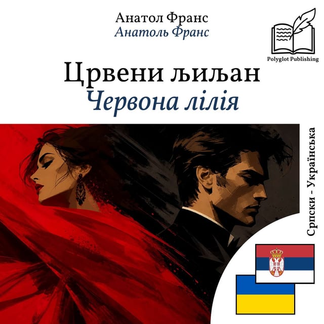 Червона лілія