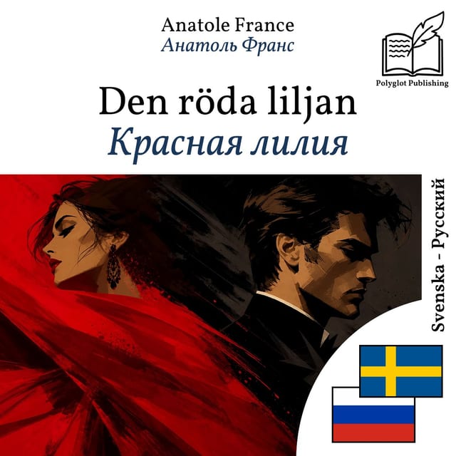 Красная лилия