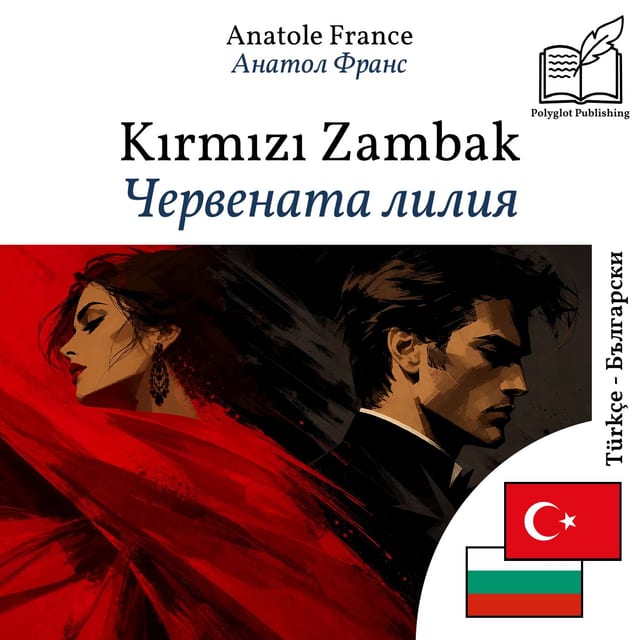 Червената лилия