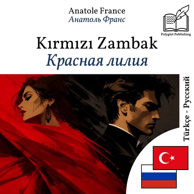 Красная лилия