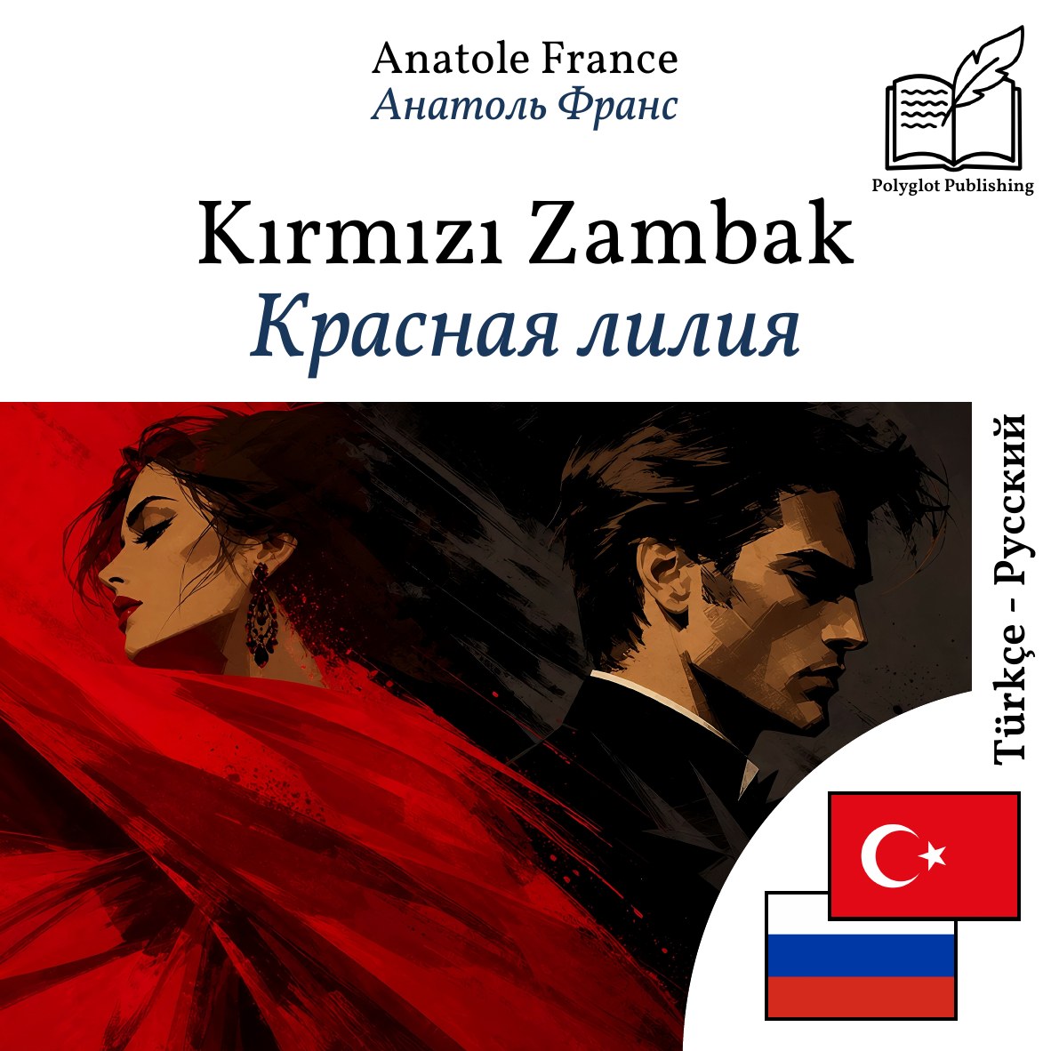 Красная лилия