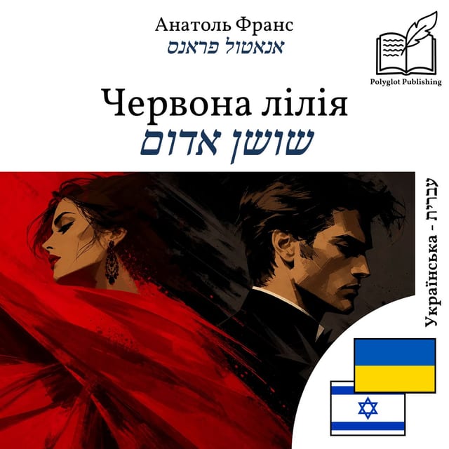 שושן אדום