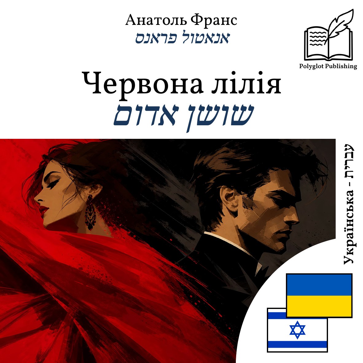 שושן אדום