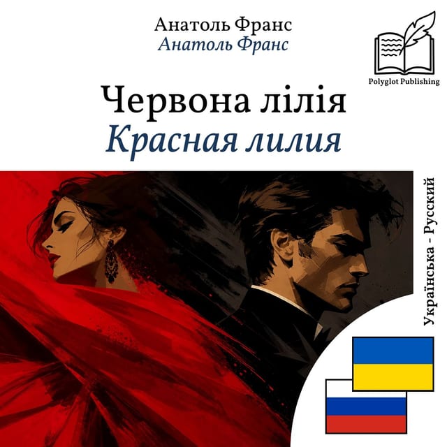 Красная лилия