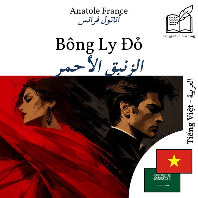 الزنبق الأحمر