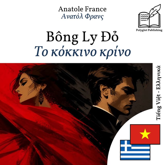 Το κόκκινο κρίνο