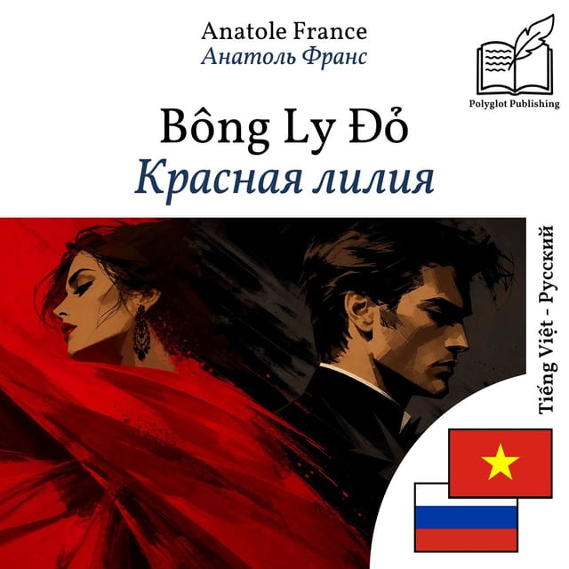 Красная лилия