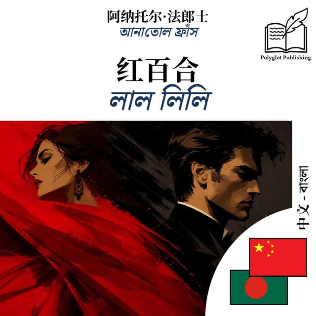 লাল লিলি