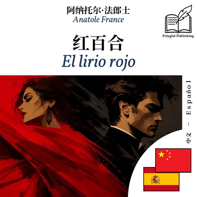 El lirio rojo